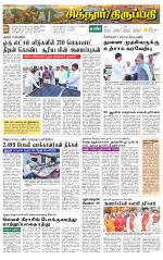 Chitoor-Vellore Supplement