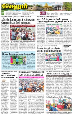 VELLORE SUPPLEMENT
