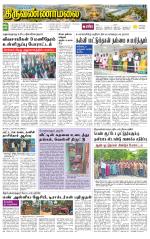 Tiruvannamalai-Vellore Supplement