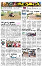 Virudhunagar-Madurai Supplement