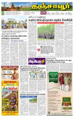 Thanjavur-Trichy Supplement