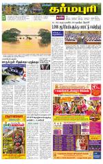 Dharmapuri-Salem Supplement