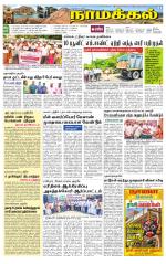 Namakkal-Salem Supplement