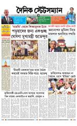 Dainik-Statesman