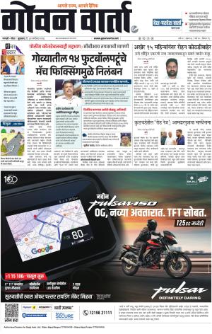 GOAN VARTA
