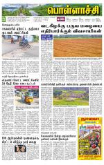 Pollachi-Coimbatore Supplement