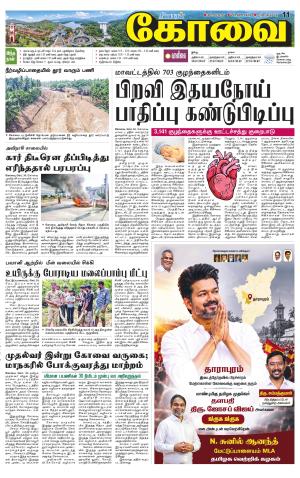 Coimbatore Supplement