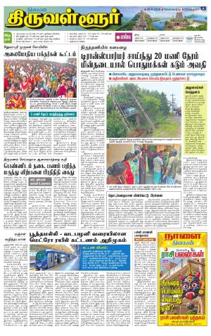 Tiruvellore-Chennai Supplement