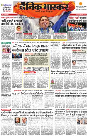 Dainik Bhaskar Singrauli