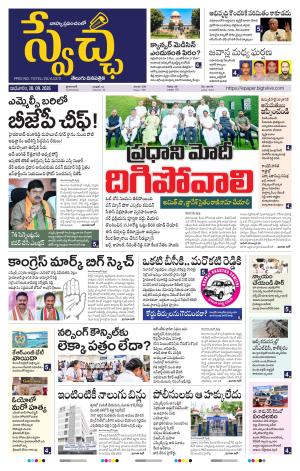 Swetcha daily TG epaper 30.09.2026