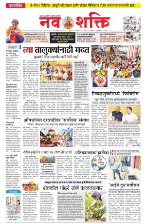 Navshakti Epaper