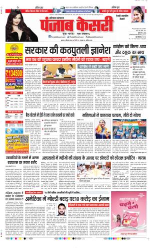  Date 30-09-2026 Punjab Kesari Rewari