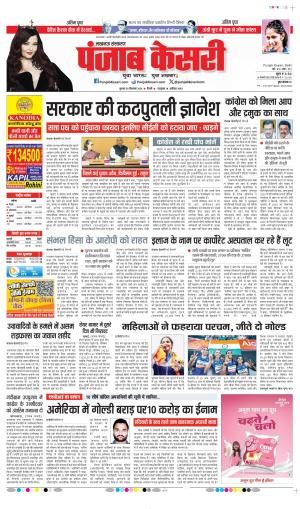  Date 30-09-2026 Punjab Kesari Lucknow 