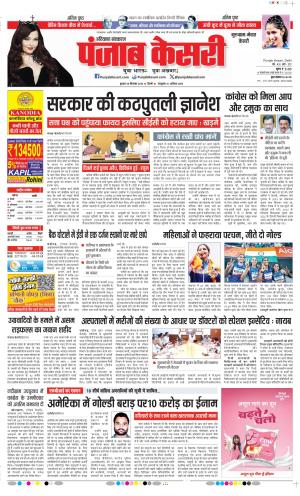  Date 30-09-2026 Punjab Kesari Gurugram