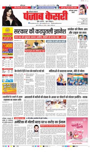 Faridabad - Punjab Kesari