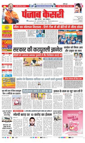 Date 30-09-2026 Punjab Kesari DELHI MAIN