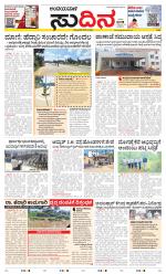 Sudina(Belthangadi - Bantwal)