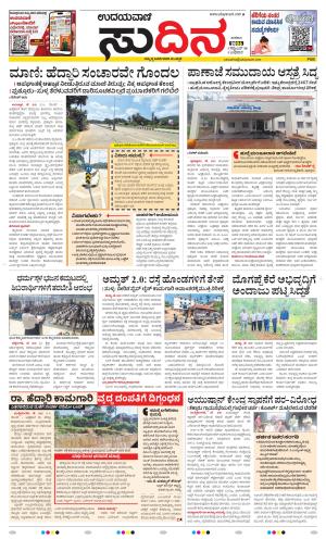 Sudina(Belthangadi - Bantwal)