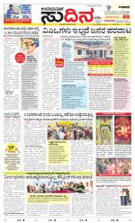 Sudina (Greater Mangaluru)