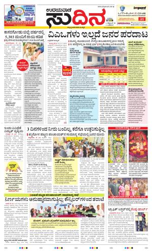 Sudina (Greater Mangaluru)