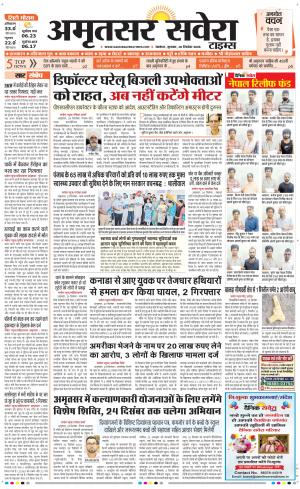 Amritsar Savera
