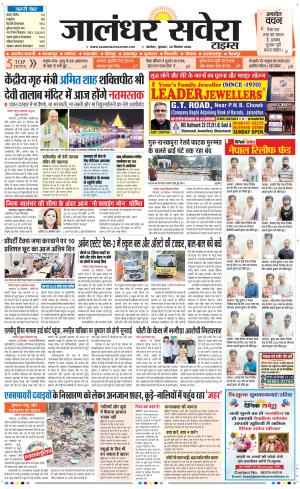 Jalandhar Savera