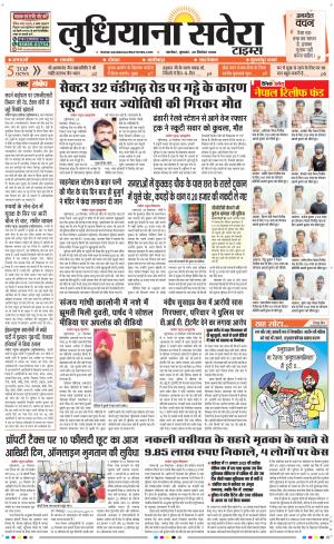 Ludhiana Savera