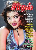 Saras Salil Tamil