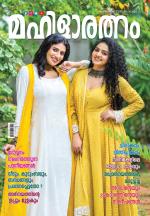 Mahilaratnam Monthly