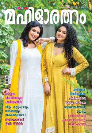 Mahilaratnam Monthly