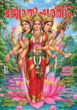 Jyothisharatnam Fortnightly