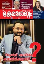 Keralasabdam Weekly