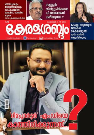 Keralasabdam Weekly
