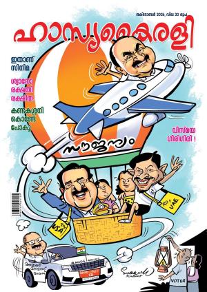Hasyakairali Monthly