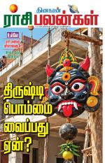 Jothida Malar