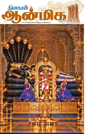 Aanmeega Malar