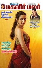 Magalir Malar