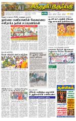 Chitoor-Vellore Supplement