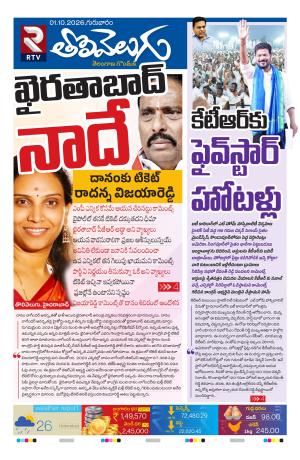 Tolivelugu Epaper 01 October 2026