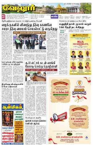 VELLORE SUPPLEMENT