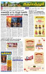 Thirupathur-Vellore
