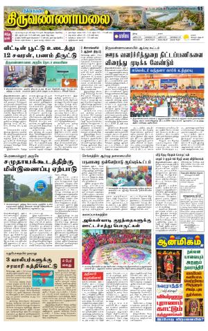 THIRUVANNAMALAI