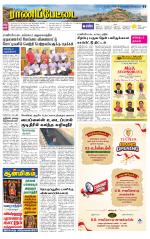 Ranipettai-Vellore