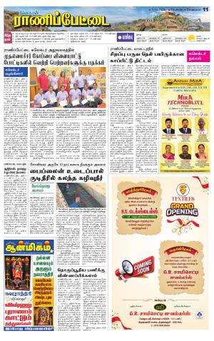 Ranipettai-Vellore