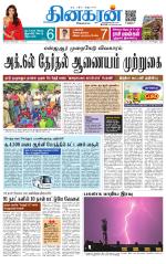 Vellore Main