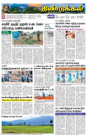 Dindigul-Madurai Supplement