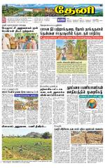 Theni-Madurai Supplement