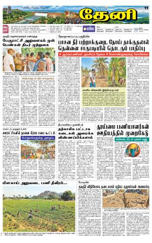 Theni-Madurai Supplement