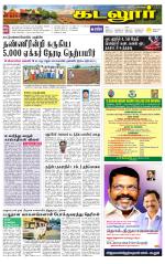 cuddalore supplement