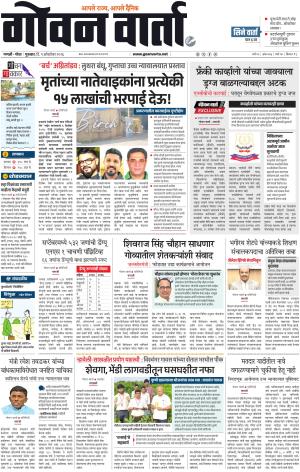GOAN VARTA
